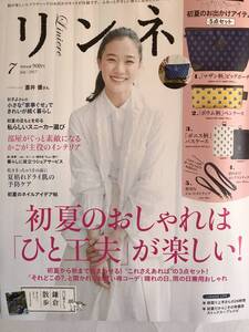 * リンネル 2017 年 7 月号 * 本誌のみ ふろくなし 表紙：蒼井優