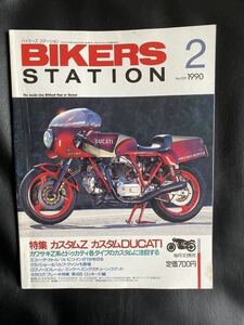 BIKERS STATION 1990／2 特集：カスタムDUCATI カワサキZ系