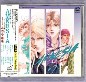 Σ 原作 おおや和美 CDドラマティック AMNESIA～1995 特典付 CD/子安武人 三木眞一郎 矢尾一樹 高木渉 辻谷耕史 椎名へきる 他/アムネジア