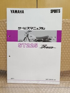 ヤマハ ST225 ブロンコ 5BT サービスマニュアル メンテナンス レストア オーバホール 整備書修理書1540