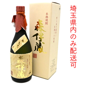 ［飯能本店］【埼玉県配送限定】森伊蔵酒造 本格焼酎 720ml SH1525