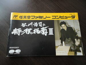 ファミリーコンピュータ☆ポニーキャニオン☆谷川浩司の将棋指南Ⅲ☆説明書のみ