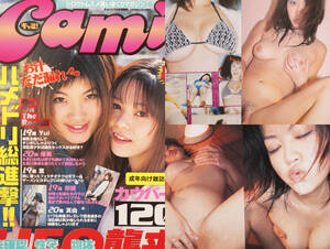 ★お宝★ 　素人ギャル　「Cami!」 1999年/