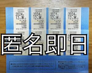 【匿名即日】近鉄　株主優待　沿線招待乗車券　8枚　2024年12月末まで