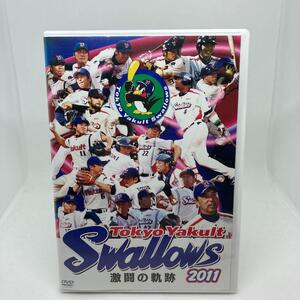 東京ヤクルトスワローズ 2011 激闘の軌跡 DVD