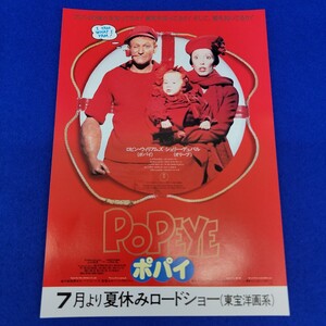 映画チラシ　POPEYE　ポパイ