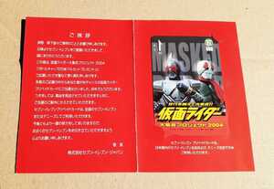 M仮面ライダー 大集合プロジェクト2004 セブンイレブン限定 仮面ライダープリペイドカード 未使用1枚