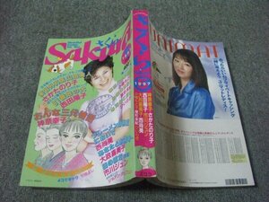 FSLe1997/05:月刊さくら(Sakura)/神奈幸子/さかたのり子/西田陽子/尾形未紀/西尚美/市川ジュン/大政喜美子/ひいらぎ/小橋もと子