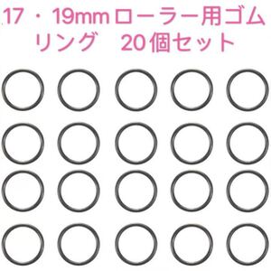 ミニ四駆　17・19mmローラー用ゴムリング 黒　20個セット