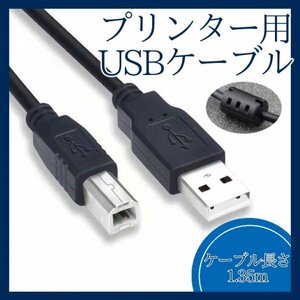 USB プリンターケーブル コピー機 パソコン319