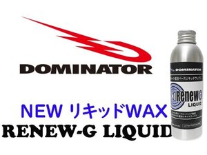 【特別価格】DOMINATOR ドミネーター RENEW GRAPHITEリキッド新品