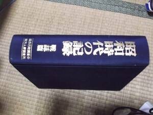 昭和時代の記録　当時もので古いです。