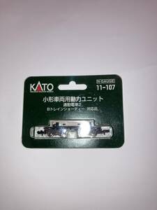 KATO　Ｂトレインショーティー対応　小型動力ユニット　通勤電車２　11-107