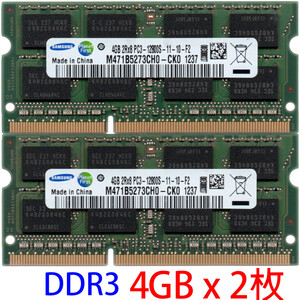 【DDR3 4GBx2枚 合計8GB ノートPC用】＜動作確認済＞SAMSUNG（サムスン）1.5V DDR3-1600 (PC3-12800S) M471B5273CH0-CK0【中古】H535