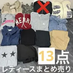 レディース　冬服　パーカー　トレーナー　パンツ　アウター　まとめ売り