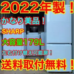 C7101★2022年製品★シャープ　冷蔵庫　ホワイト 右、左開き 大型　洗濯機