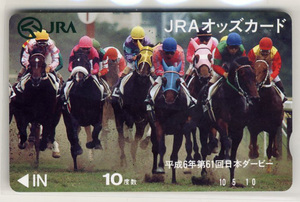 ★JRA オッズカード 10度数 ナリタブライアン 平成6年第61回日本ダービー 南井克巳 三冠馬 有馬記念馬 顕彰馬 未使用 美品 競馬 即決