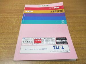 ▲01)【同梱不可】ゼンリン住宅地図 兵庫県 神戸市 須磨区 北部/ZENRIN/R28107B1/1993年発行/地理/マップ/B4判/A