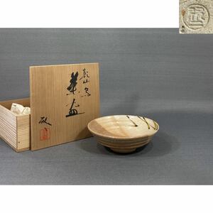 【風車】京焼 小川欣二 造　乾山写　浅皿茶碗▲共箱▲茶道具 日本芸術院会員　小川文齋　日展審査員 清水六兵衛に師事 蔵出 古玩