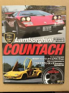 キング・オブ・スーパーカー　ランボルギーニ　カウンタック 美品