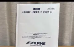 ALPINE 地図　ナビ　更新キット