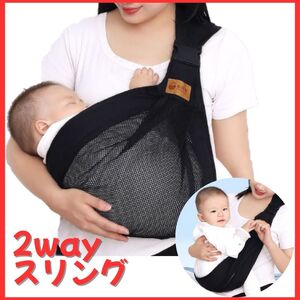 ■新品■抱っこ紐 スリング メッシュ 新生児 ベビー 抱っこひも 軽量 簡単 装着 コンパクト 子育て お助け アイテム 育児 ヒップ シート