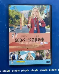 500ページの夢の束 [レンタル落ち] DVD