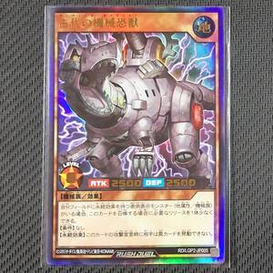 RD/LGP2-JP005 UR 古代の機械恐獣 ウルトラレア 遊戯王RUSH DUEL ラッシュデュエル 真・レジェンド覚醒パック