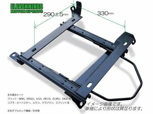 イレブンナインズ★シートレール (旧)ブリッド 底留タイプ 290x330/マークX GRX120 GRX121 GRX125【運転席側】 　　　ENBR-T-T103