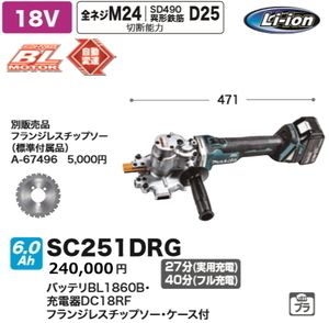 マキタ 充電式 チップソーカッタ SC251DRG 18V 6.0Ah 新品