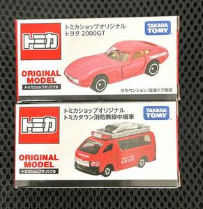 新品未開封【トミカショップオリジナル】トミカタウン消防無線中継車 　トヨタ 2000GT　2台セット