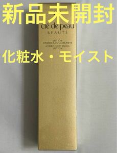 【新品未開封】クレ・ド・ポー ボーテ ローションイドロ An 170ml