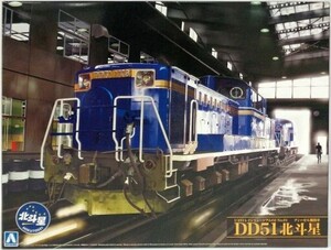 中古プラモデル 1/45 ディーゼル機関車 DD51 北斗星 「トレインミュージアムOJ No.1」 [010006]