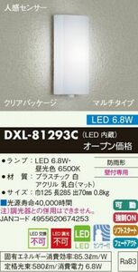 DAIKO DXL-81293C ＬＥＤ屋外ウォールライト マルチセンサー JAN 4955620674253 HA jyu a