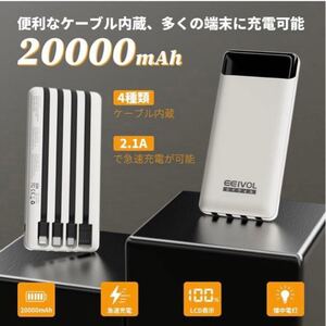 エイヴォル モバイルバッテリー 20000mAh 4本ケーブル内蔵 5台同時充電