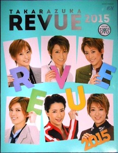 タカラヅカMOOK TAKARAZUKA REVUE 2015 DVD付★明日海りお/龍真咲/早霧せいな/北翔海莉/朝夏まなと/轟悠