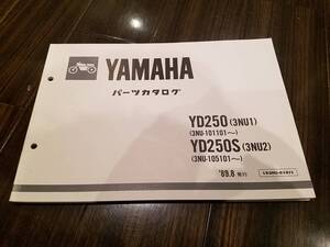 【送料無料】パーツカタログ YD250,YD250S(3NU1,3NU2) パーツリスト YAMAHA ヤマハ