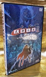 ゲーム攻略DVD　式神の城Ⅲ APPRECIATE DVD　3枚組