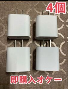 急速充電器　iPhone 20w タイプC アダプター 　4個　防水対策有り