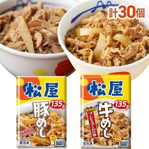 松屋 ギュウブタセット30個