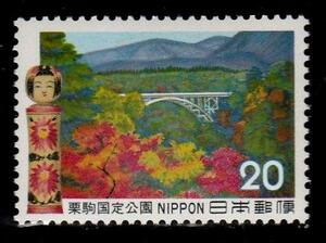 国定公園切手 49　　栗駒　鳴子峡と鳴子こけし 20-0