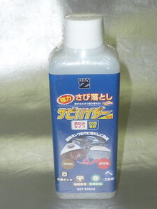  [送料480円～] BAN-ZI バンジ 中性 強力 錆除去剤（サビ落とし） サビハイダー 200ml 未開封