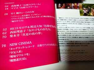 CINEMA ROCKS!Vol.04成海璃子山形スクリームマイコ浅野いにおソラニン高良健吾柴本幸小池徹平ペ・ドゥナ空気人形田口トモロヲ渡辺大地