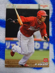 2010年カルビー野球カード231 広島カープ 天谷宗一郎