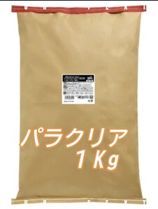 【送料無料】パラクリア マッシュ 　1000g　針子　体表ケア用配合飼料　ダクチロギルス　ギロダクチルス　駆除　メダカのエサ　針子　育成