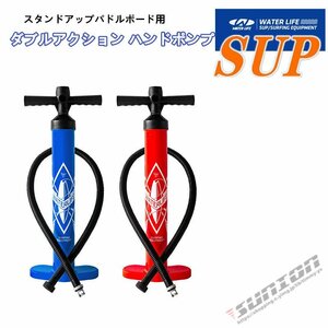 ダブルアクション ハンドポンプ　/ スタンドアップパドルボード用　SUP インフレータブル 押しても引いても シングルアクション切