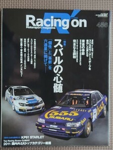 ★Racing on／レーシング・オン 456★特集:スバルの神髄 ～「個性」と「革新」を六連星に掲げて★