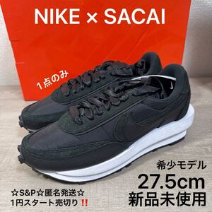 1円スタート売切り 新品未使用 27.5cm 国内正規品 NIKE × sacai ナイキ サカイ LDWAFFLE Black LDワッフル ブラック BV0073-002