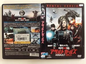 B24873　R中古DVD　アサルトガールズ　黒木メイサ　