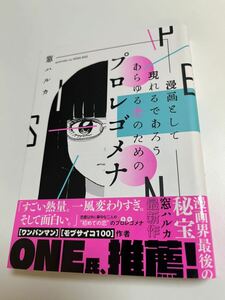 窓ハルカ　漫画として現れるであろうあらゆる恋のためのプロレゴメナ　イラスト入りサイン本　初版　Autographed　繪簽名書　MADO Haruka